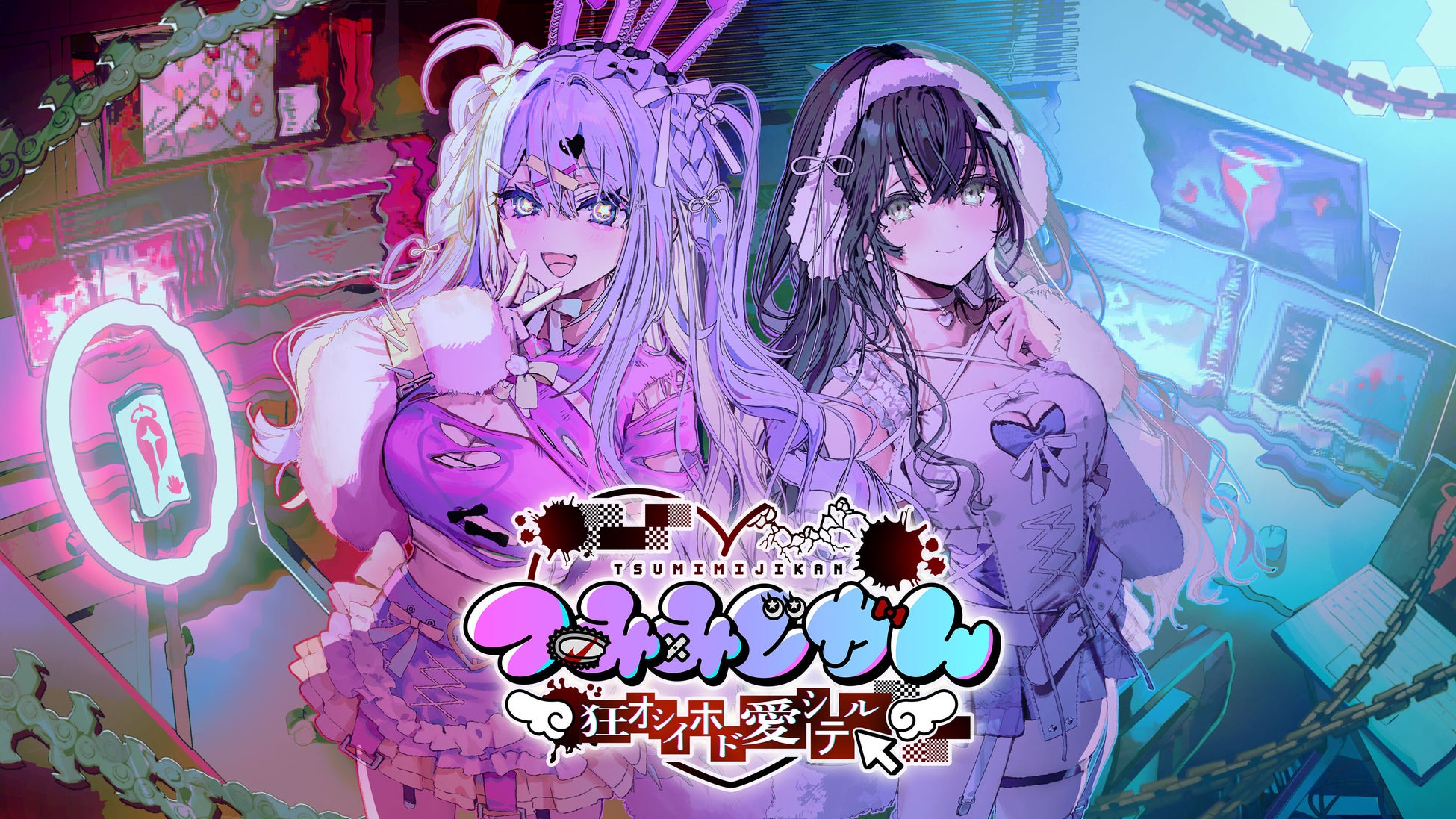 灯白社、初のSteam向けオリジナルゲーム『つみみじかん 狂オシイホド愛シテル』を発表。主題歌にきくお氏を迎えた、配信介入×調査推理ホラーADV キービジュアル＆MV公開