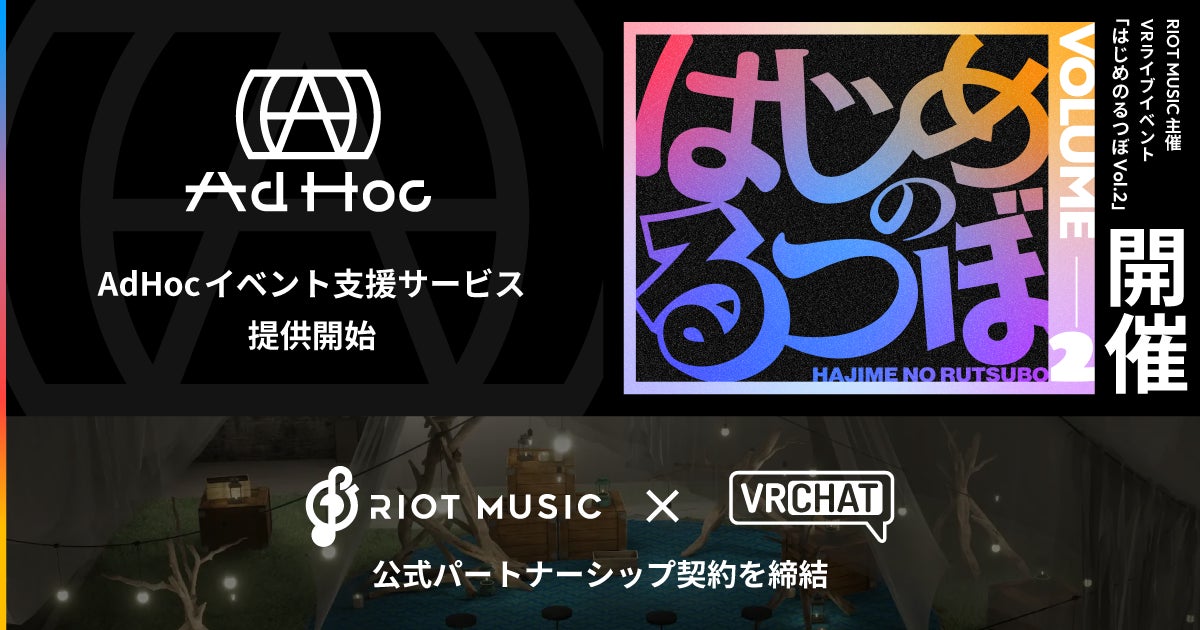 VRChat、RIOT MUSICと公式パートナーシップ契約を締結し、VRChat活動の総合支援サービス「AdHoc」を公認