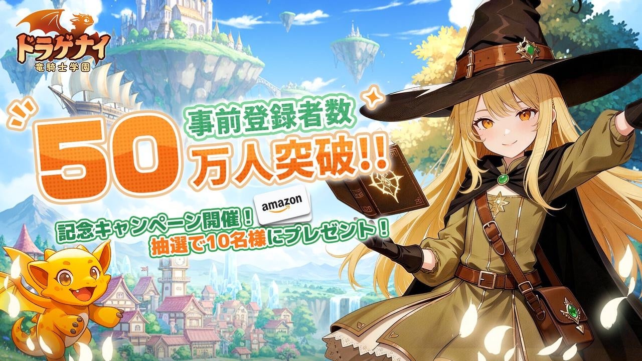 事前登録者数50万人達成！『ドラゲナイ：竜騎士学園』SSRペット「トトリ」プレゼント決定&実機プレイ動画公開