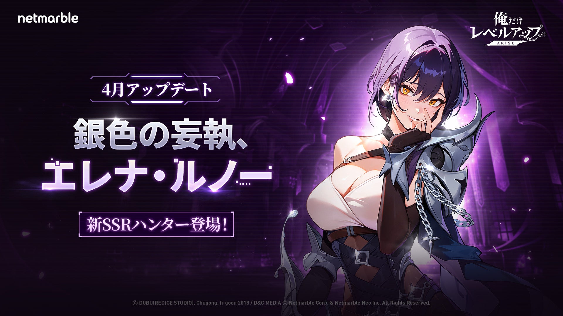『俺だけレベルアップな件：ARISE』新SSRハンター「エレナ・ルノー」登場
