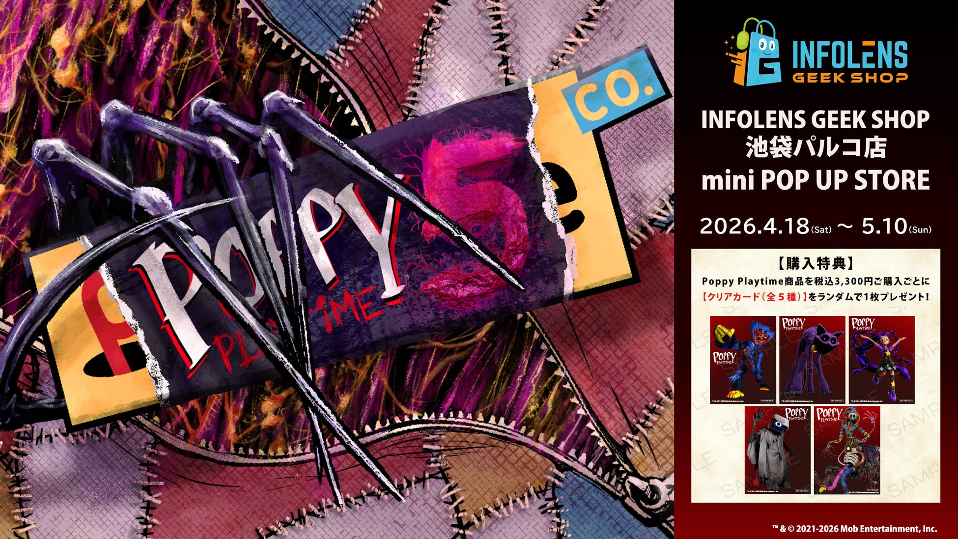 人気ホラーゲーム「Poppy Playtime（ポピープレイタイム）」mini POP UP STOREがINFOLENS GEEK SHOP池袋パルコ店にて開催！