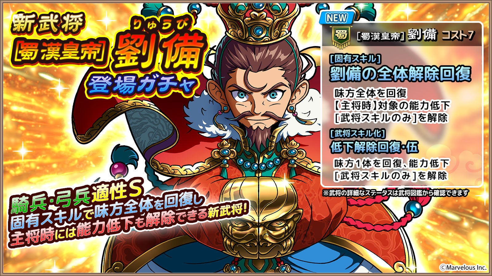 スマートフォンアプリゲーム『ブラウザ三国志 天』：新武将《[蜀漢皇帝]劉備》登場！