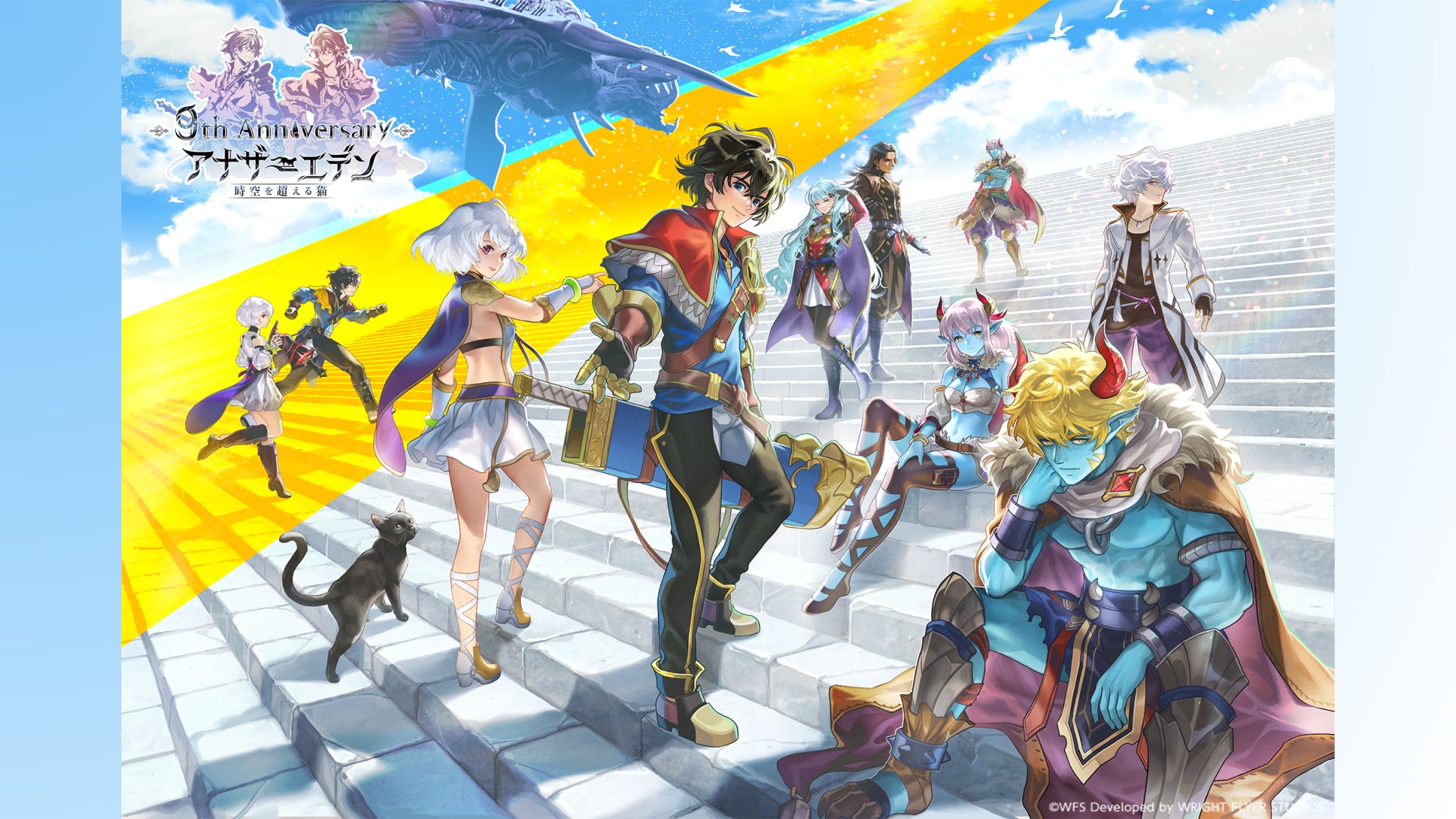 ライトフライヤースタジオ、『アナザーエデン 時空を超える猫』が9周年！