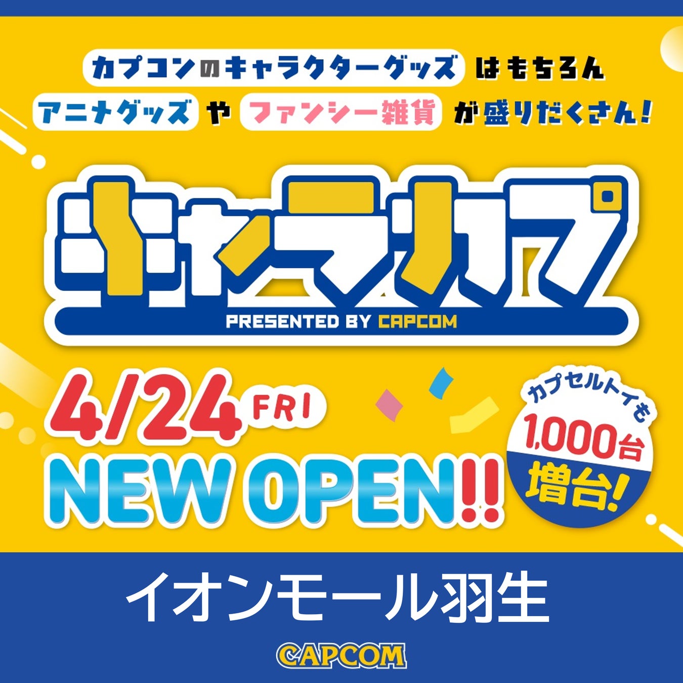 総合キャラクターグッズショップ「キャラカプ」が、イオンモール羽生に2026年4月24日(金)オープン！　等身大の豪鬼も登場！？