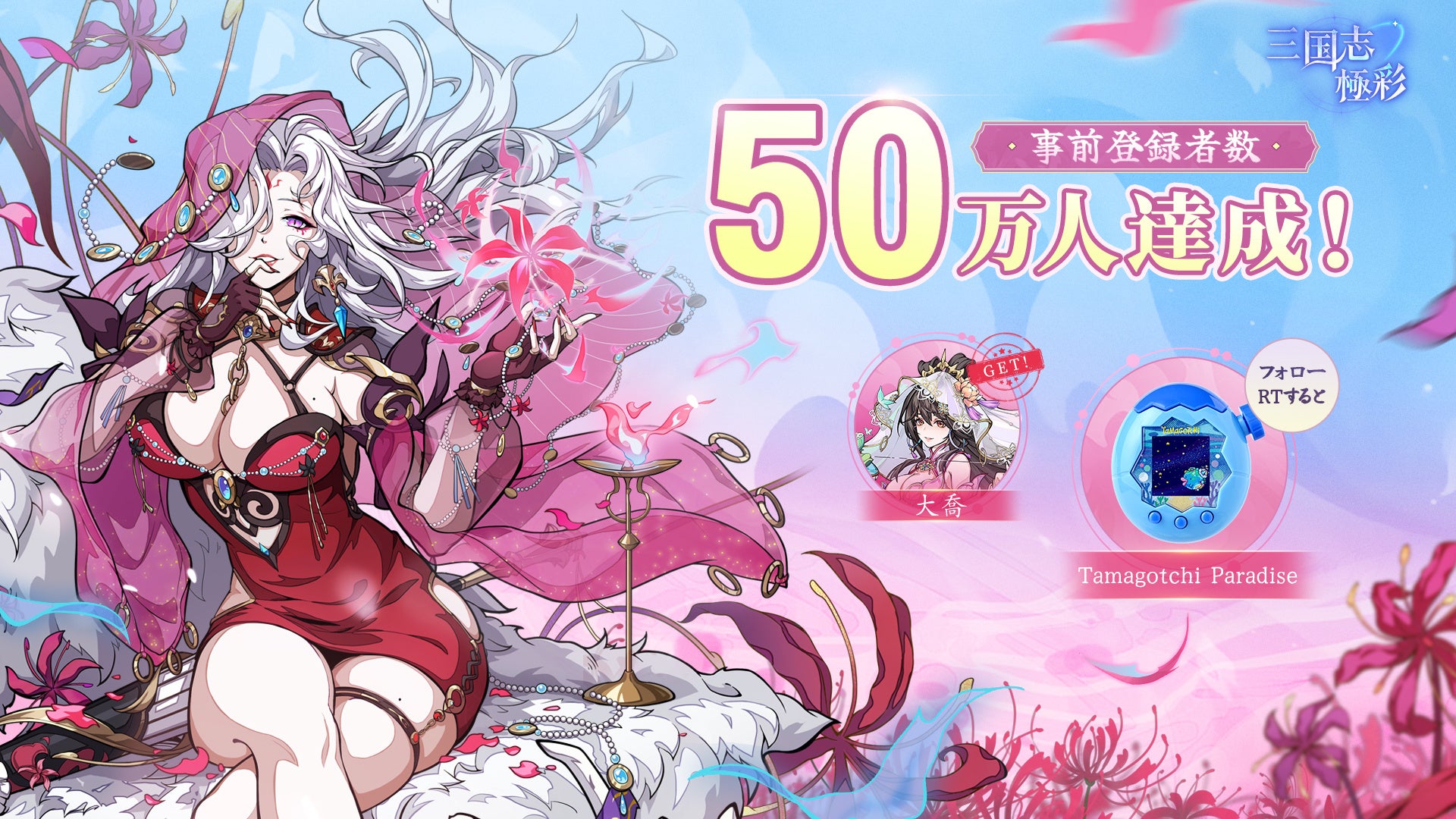 4月16日正式リリース決定＆鬼頭明里さん出演で注目の『三国志・極彩』、豪華声優陣発表＆「うさぎ100％武士語」コラボ開催！