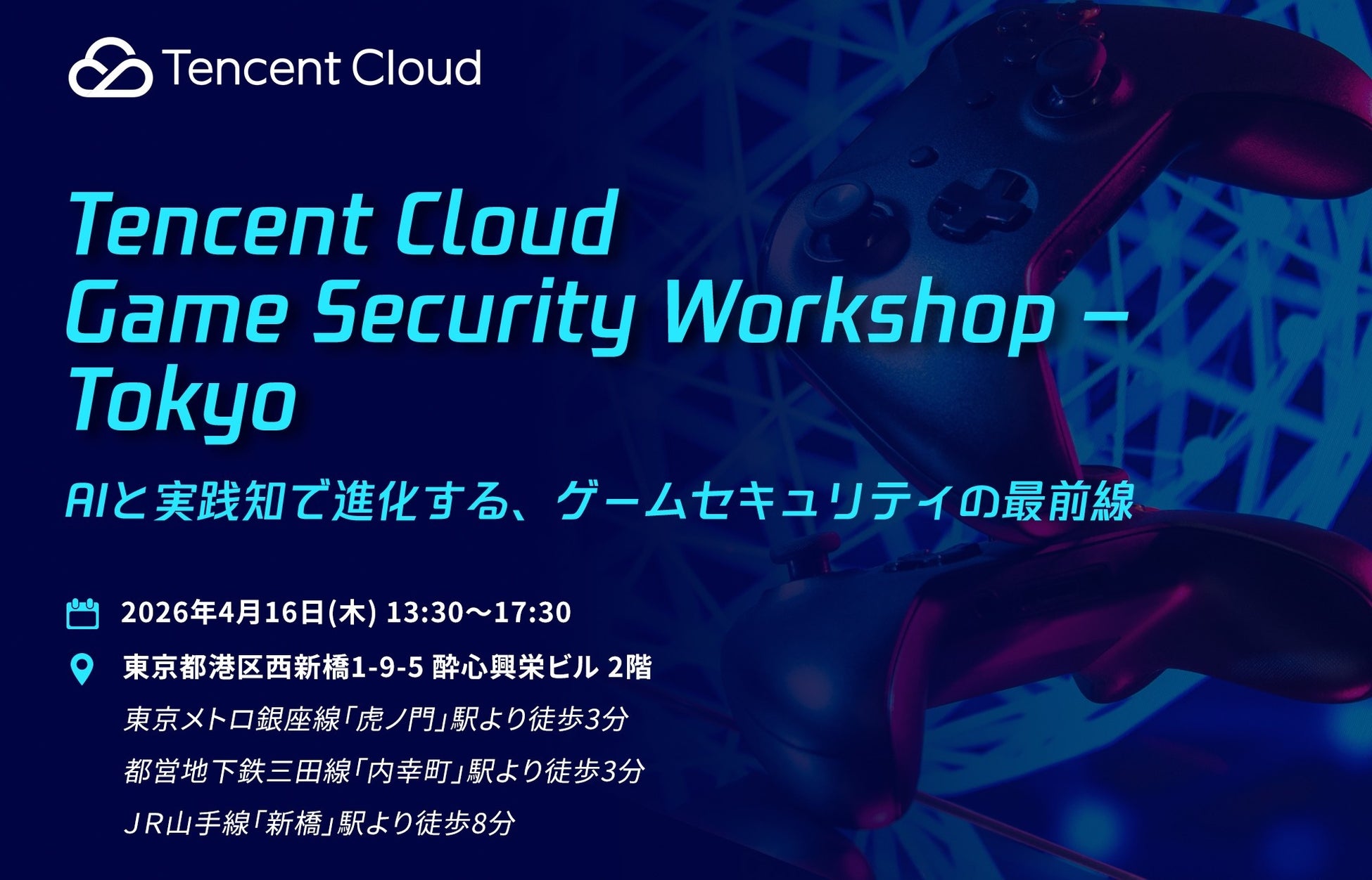 マイネットがTencent Cloud Japanのワークショップに登壇　アンチチートツール（ACE）の検討経緯とゲーム運営において期待される効果を発表