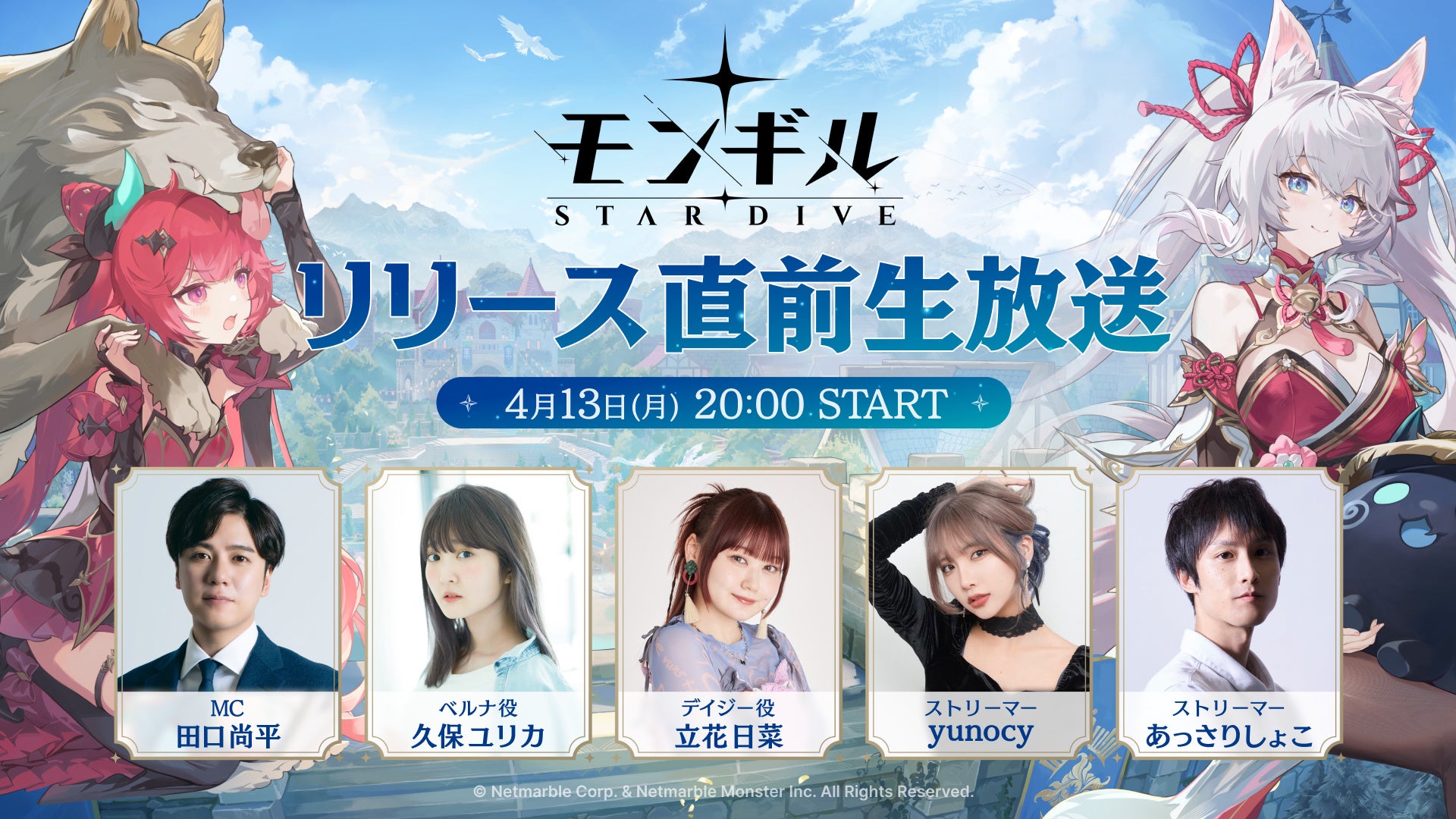 最新作アクションRPG『モンギル：STAR DIVE』4月15日（水）正式リリース！「リリース直前生放送」を本日4月13日（月）20時より配信！