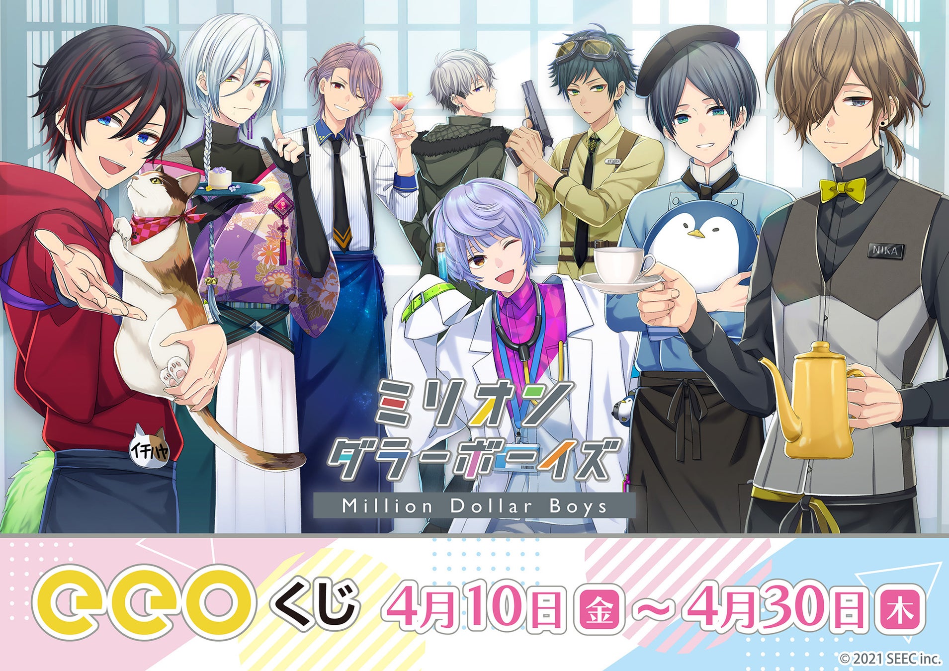 人気スマホゲーム『ミリオンダラーボーイズ』のオンラインくじが発売中！　公式イラスト使用の新作グッズが豪華景品に!!