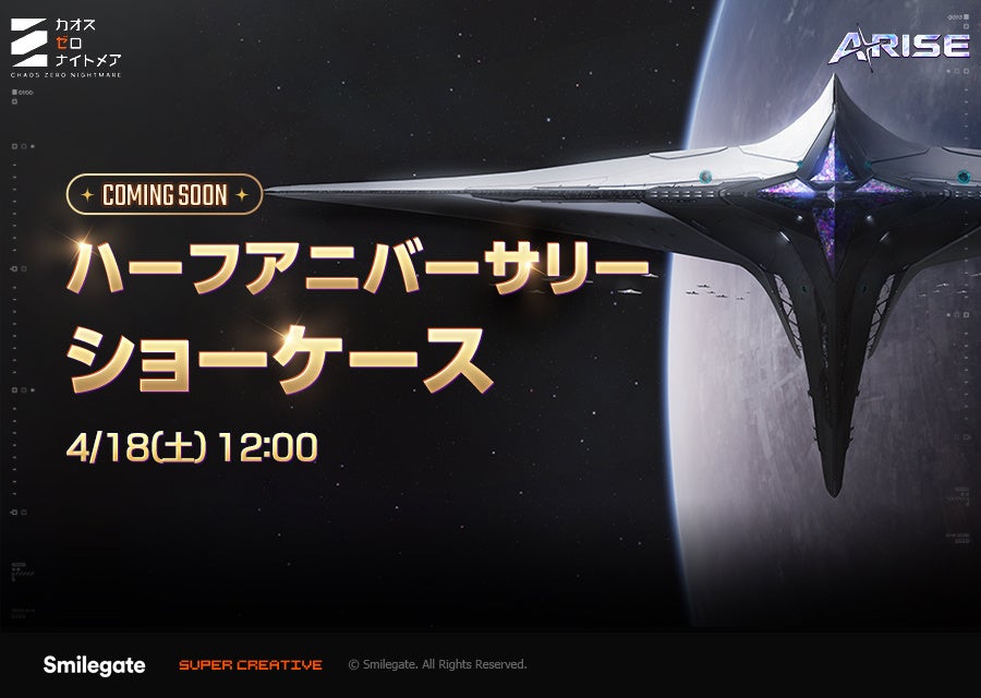 『カオスゼロナイトメア』ハーフアニバーサリーショーケース映像の公開を予告！