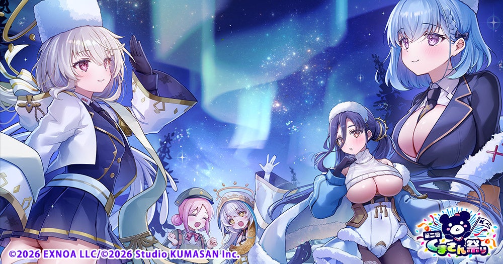 Studio KUMASAN『ミストトレインガールズ～霧の世界の車窓から～』第二回くまさん祭りコラボイベント『ジャイアントな友愛にクマったサン』開催中！