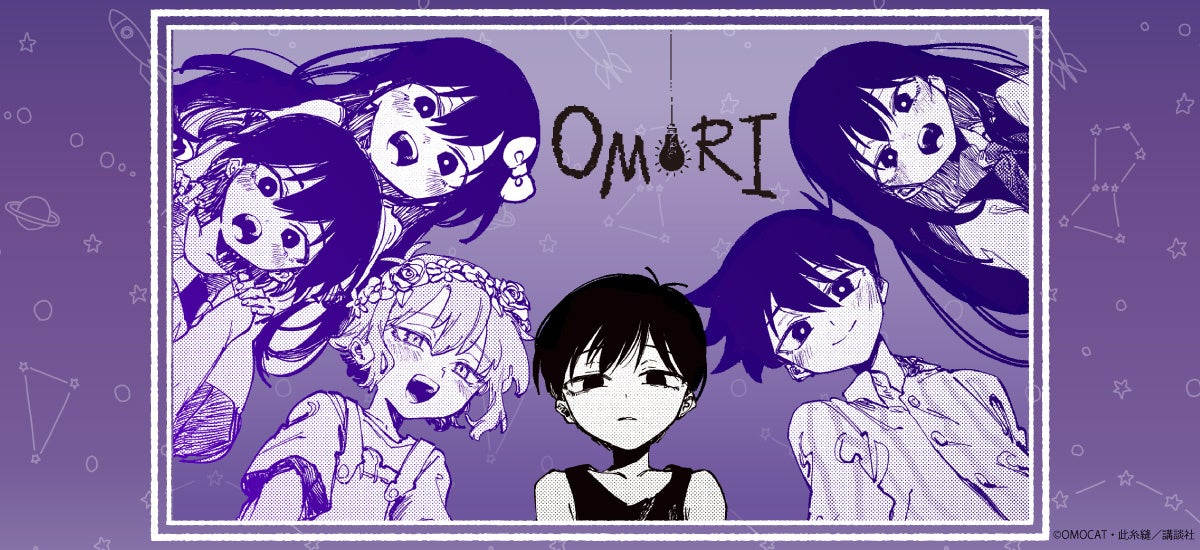 『OMORI』の新商品がシンクイノベーション株式会社より発売されます！