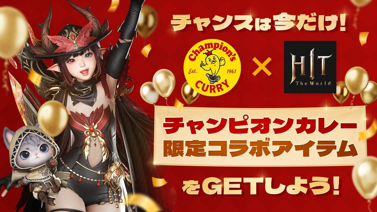 MMORPG『HIT : The World』 『チャンピオンカレー』とのコラボを明日より開催！