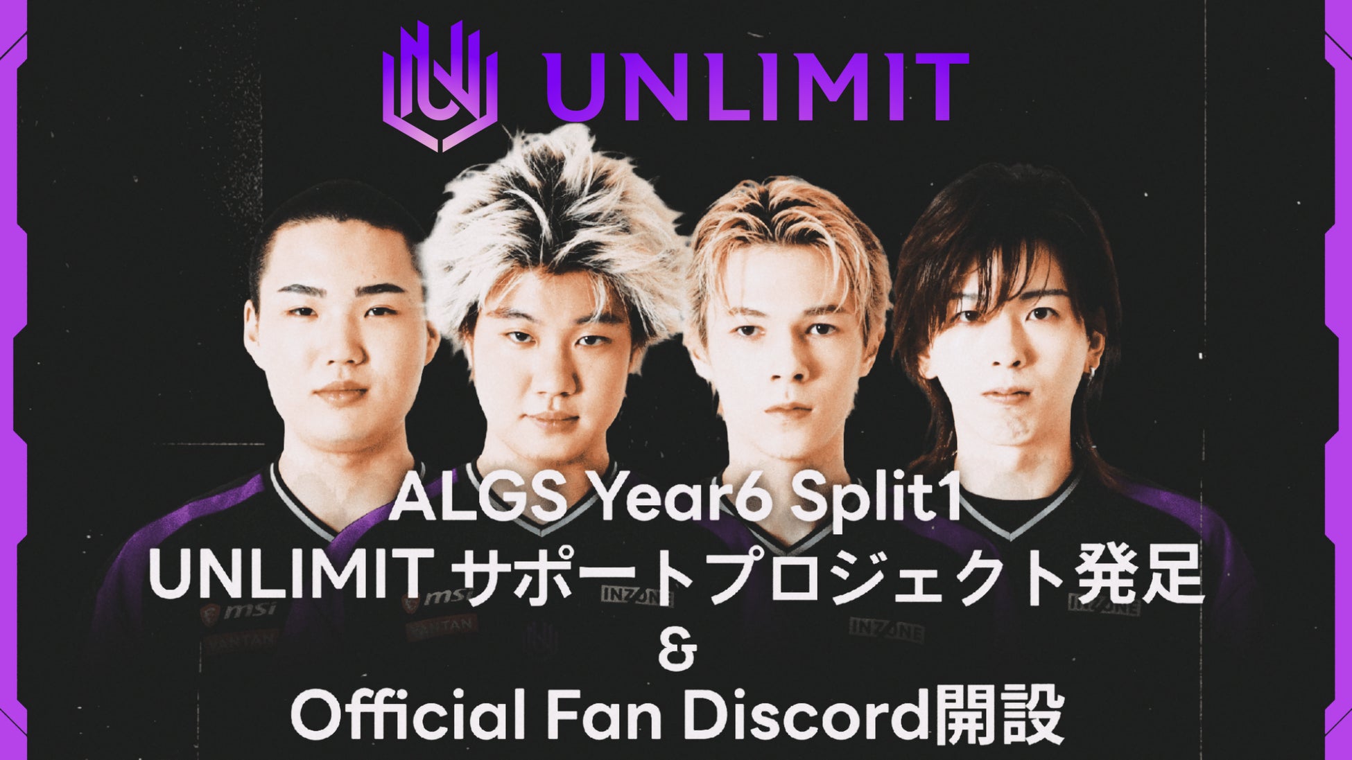 UNLIMIT、世界一を目指すYear6へ　ファンが“チームの仲間として共に戦う”クラウドファンディングプロジェクトを開始