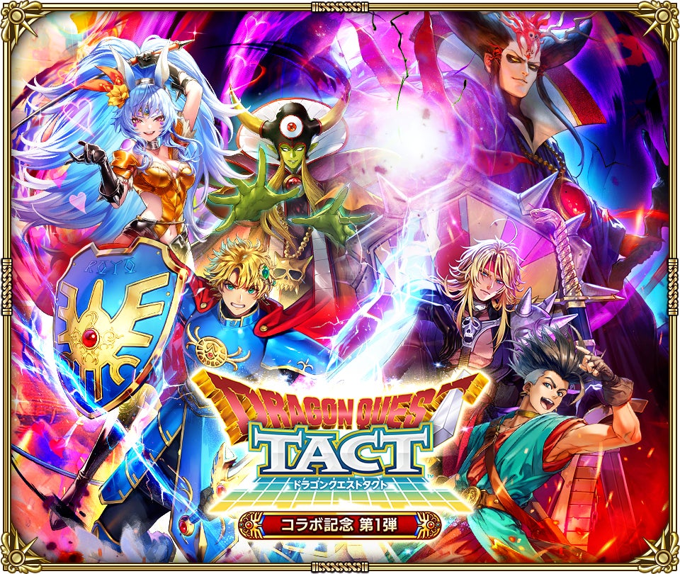 好評配信中の「ロマンシング サガ リ・ユニバース」、「ドラゴンクエストタクトコラボ記念 第1弾」を開催！