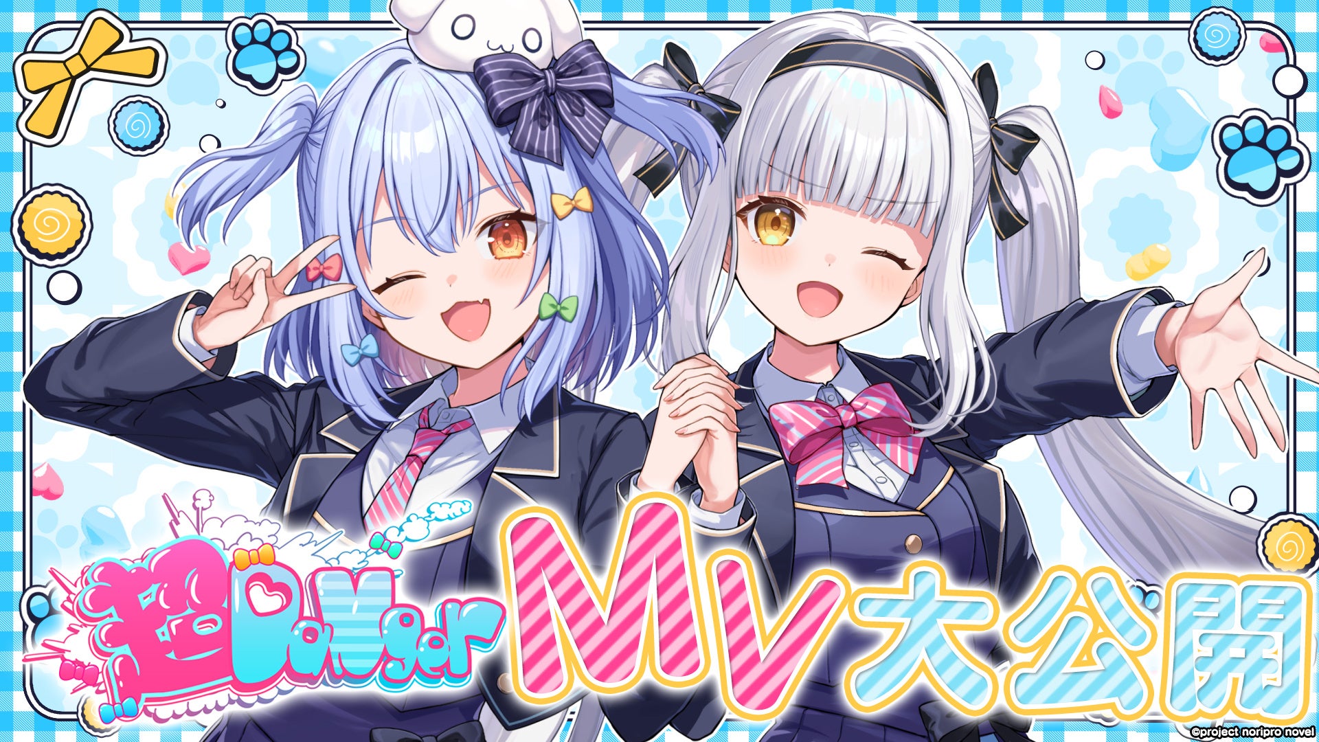 ノベルゲーム『わんたま☆らいふ　〜犬山たまきの修学旅行サバイバル〜』の主題歌MVが2026年4月17日（金）に公開！VTuber「犬山たまき」「神楽めあ」が歌うハイテンションな楽曲『超DaNger』！