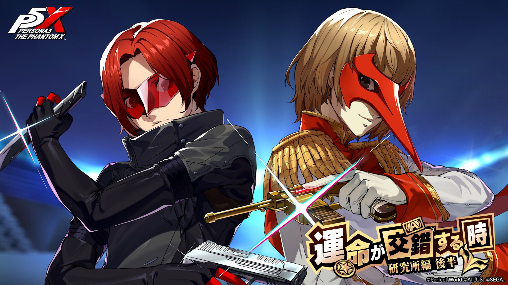 『ペルソナ５: The Phantom X』『ペルソナ５ ザ・ロイヤル』の「明智 吾郎」が登場！Ver.3.6アップデートを実施