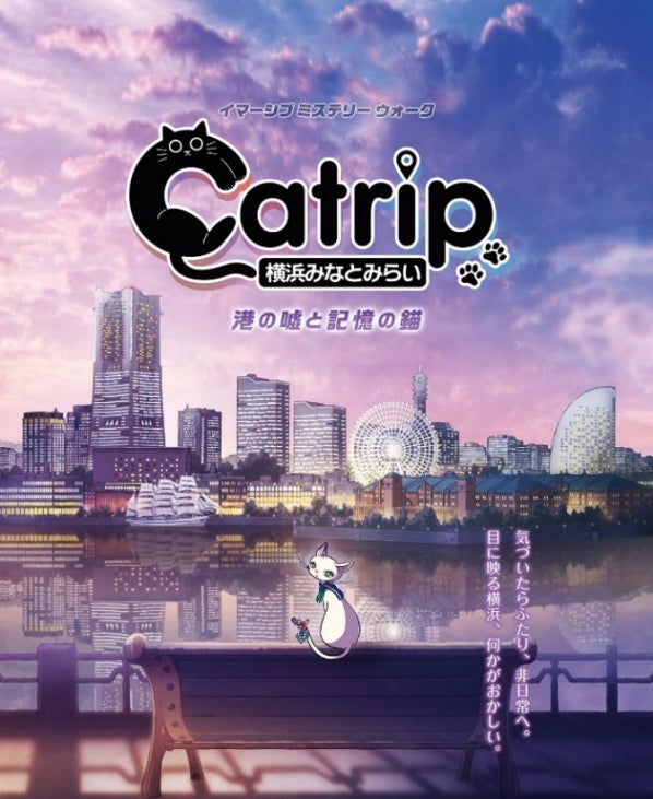 キリフダが開発支援するスクエニの周遊型謎解きゲーム「Catrip」の第二弾が4月17日にリリース