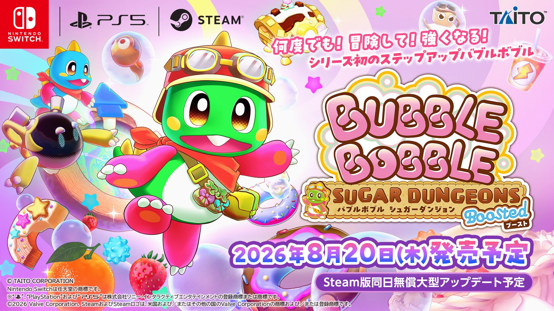 Nintendo Switch™/PlayStation®5用ソフト『バブルボブル シュガーダンジョン ブースト』8月20日(木)発売決定！本日より予約開始！