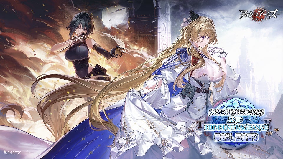 「アッシュアームズ-灰燼戦線-」が6.5周年アップップデート前半開催！大型ストーリーコンテンツ「ヒストリエ」新章追加！新キャラⅠ号戦車正式登場！