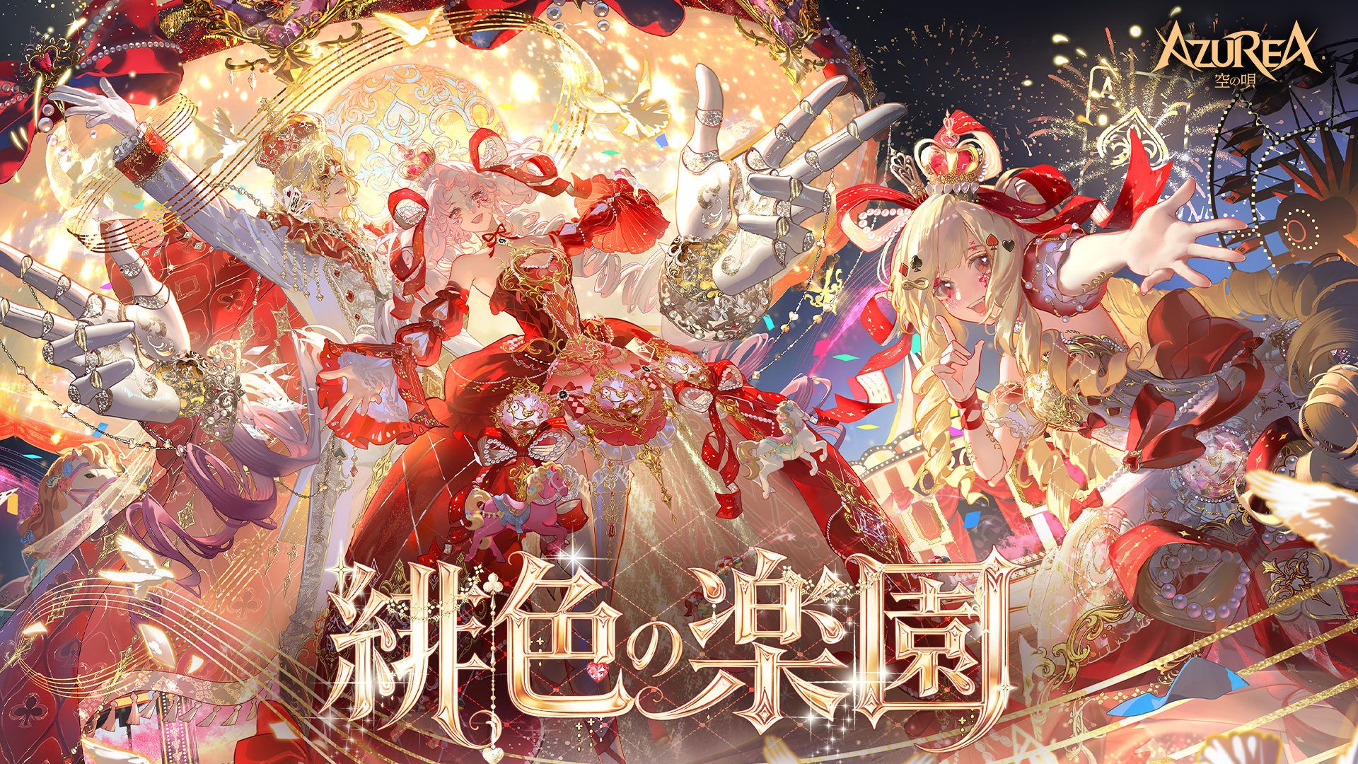 感覚が溶け込むファンタジーライフRPG『AZUREA-空の唄-』リリース四周年記念イベント多数開催！