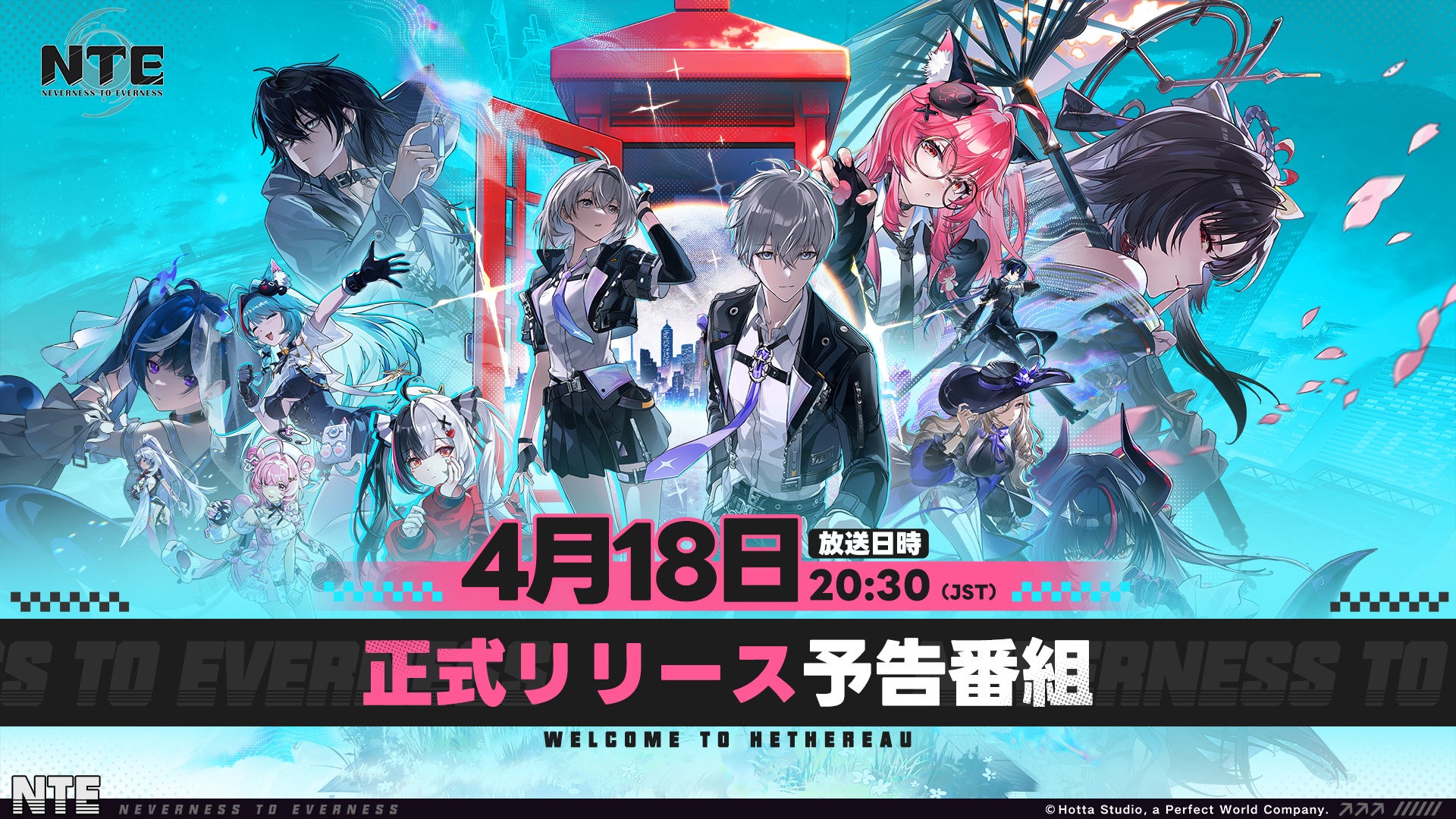 『NTE: Neverness to Everness』正式リリース予告番組配信！リリーステーマソング「Play On! feat. Reol」を初披露！