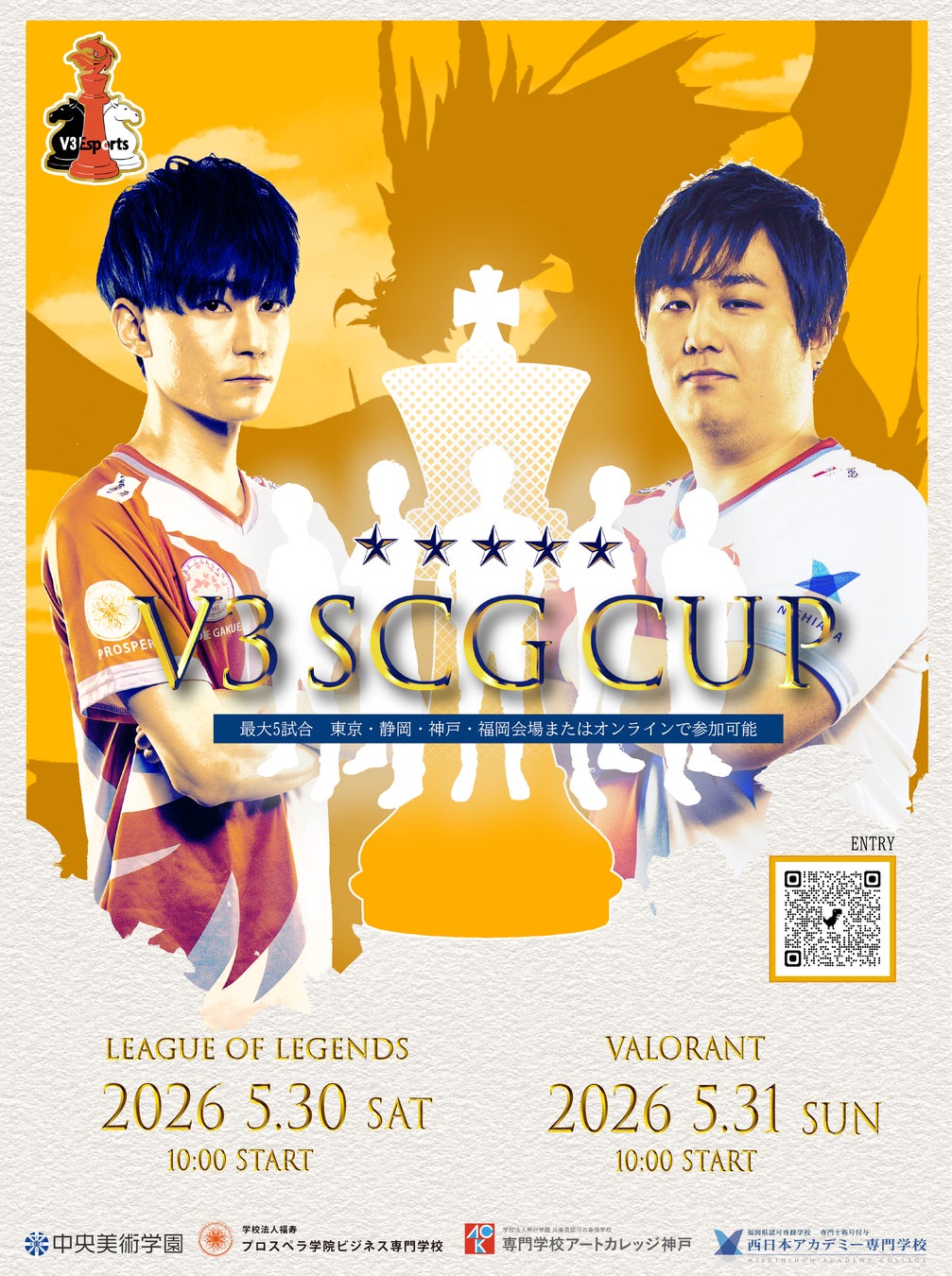 将来のプロ選手発掘を目的とした『V3 SCG CUP』の開催、および参加募集【2026年5月30日(土) /5月31日(日)】