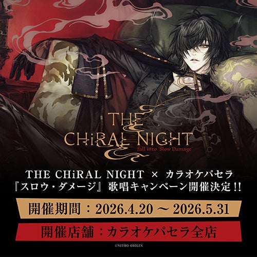 「THE CHiRAL NIGHT × カラオケパセラ 『スロウ・ダメージ』歌唱キャンペーン」開催決定！！