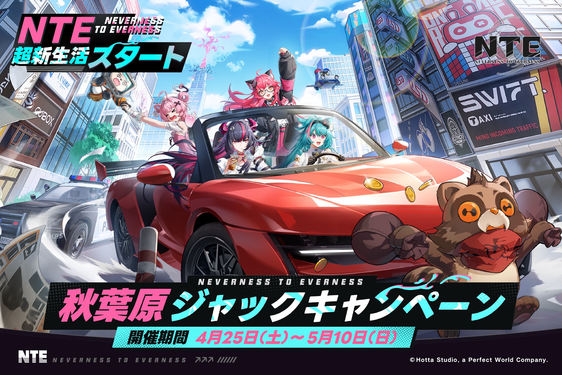 『NTE: Neverness to Everness』リリース記念！4月25日から5月10日の期間秋葉原の街がNTE一色に染まる！秋葉原ジャックキャンペーン開催決定