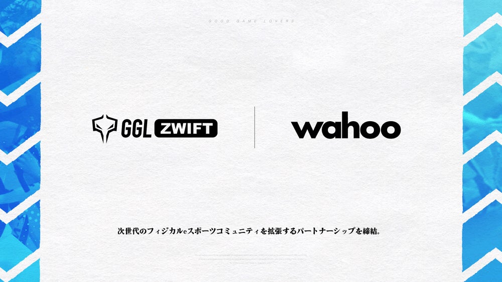 自転車eスポーツコミュニティ「GGL Zwift」のメインスポンサーに「Wahoo Fitness Japan」が就任。次世代のフィジカルeスポーツコミュニティを拡張するパートナーシップを締結。