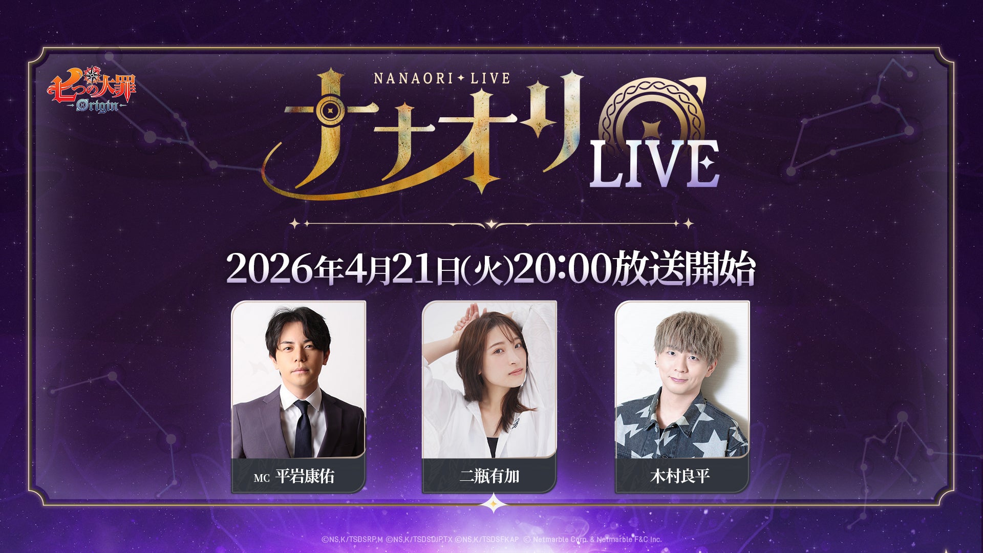 新作アニメーションオープンワールドRPG『七つの大罪：Origin』、最新アップデート情報を公開する生放送「第1回ナナオリLIVE」を4月21日（火）20時より開催