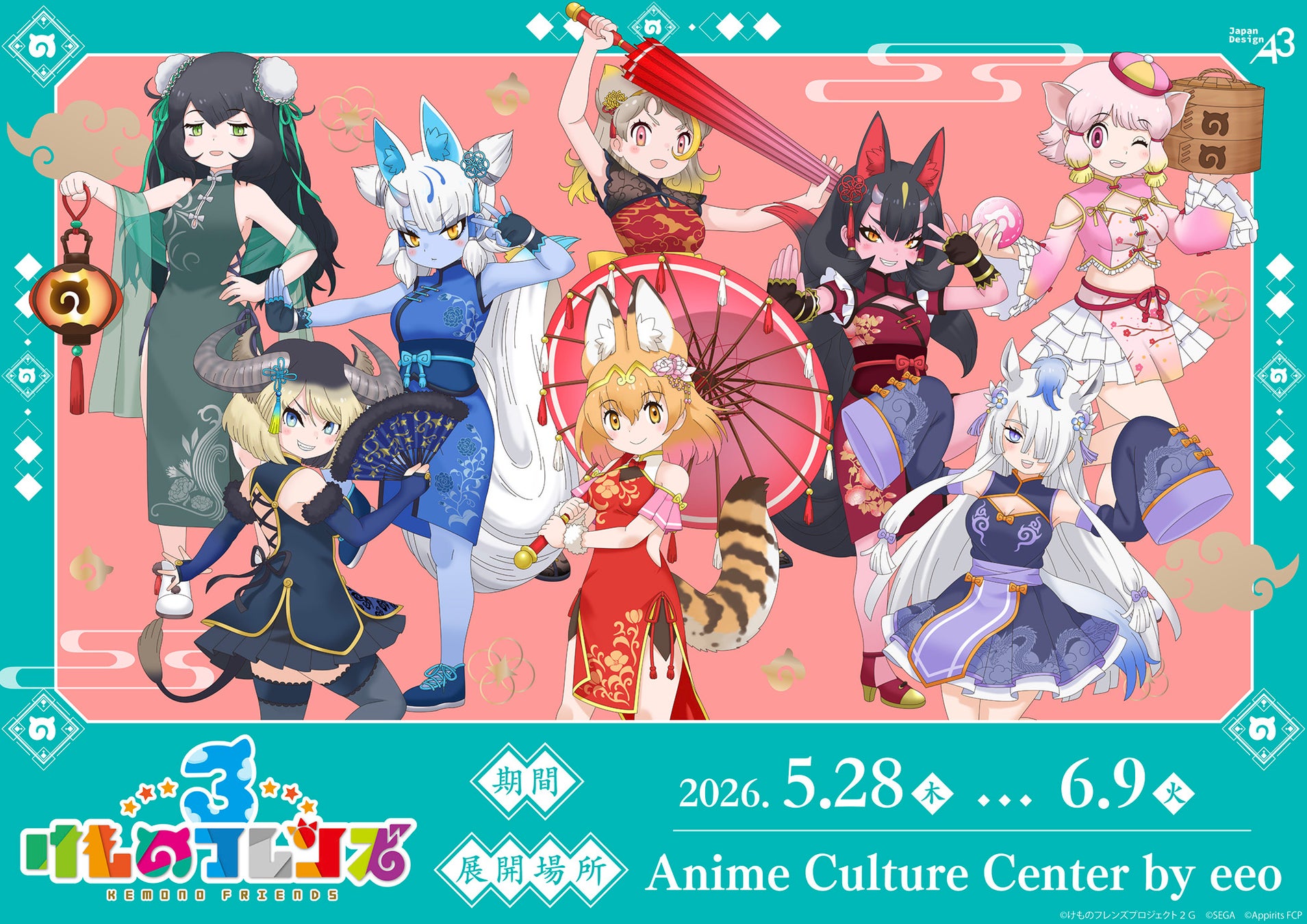 『けものフレンズ3』描き下ろしイラスト＆POP Artを使用した新作グッズが登場！　チャイナ服を着たフレンズたちが可愛すぎる!!