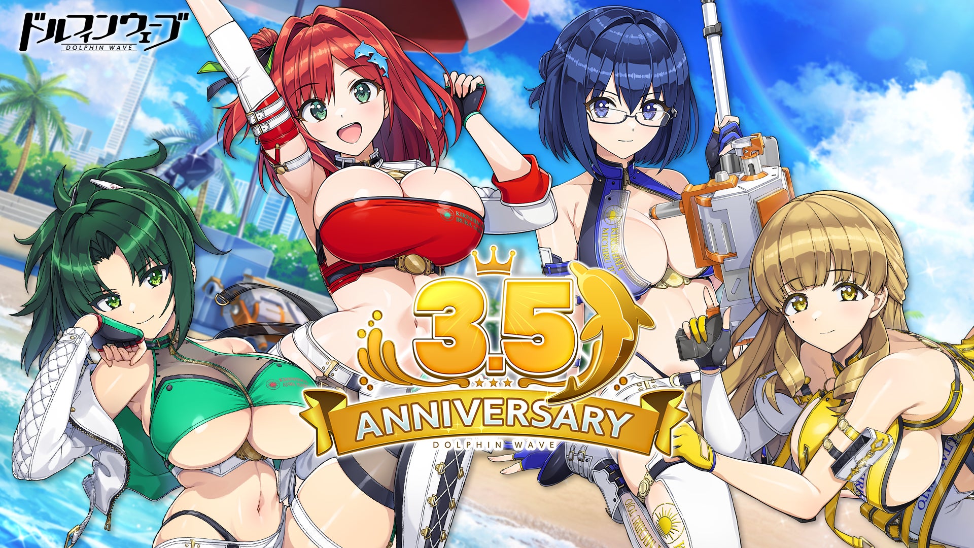 『ドルフィンウェーブ』3.5周年記念イベント開催！新衣装のKIRISHIMA4人が登場！＆無料10連ガチャ開催！