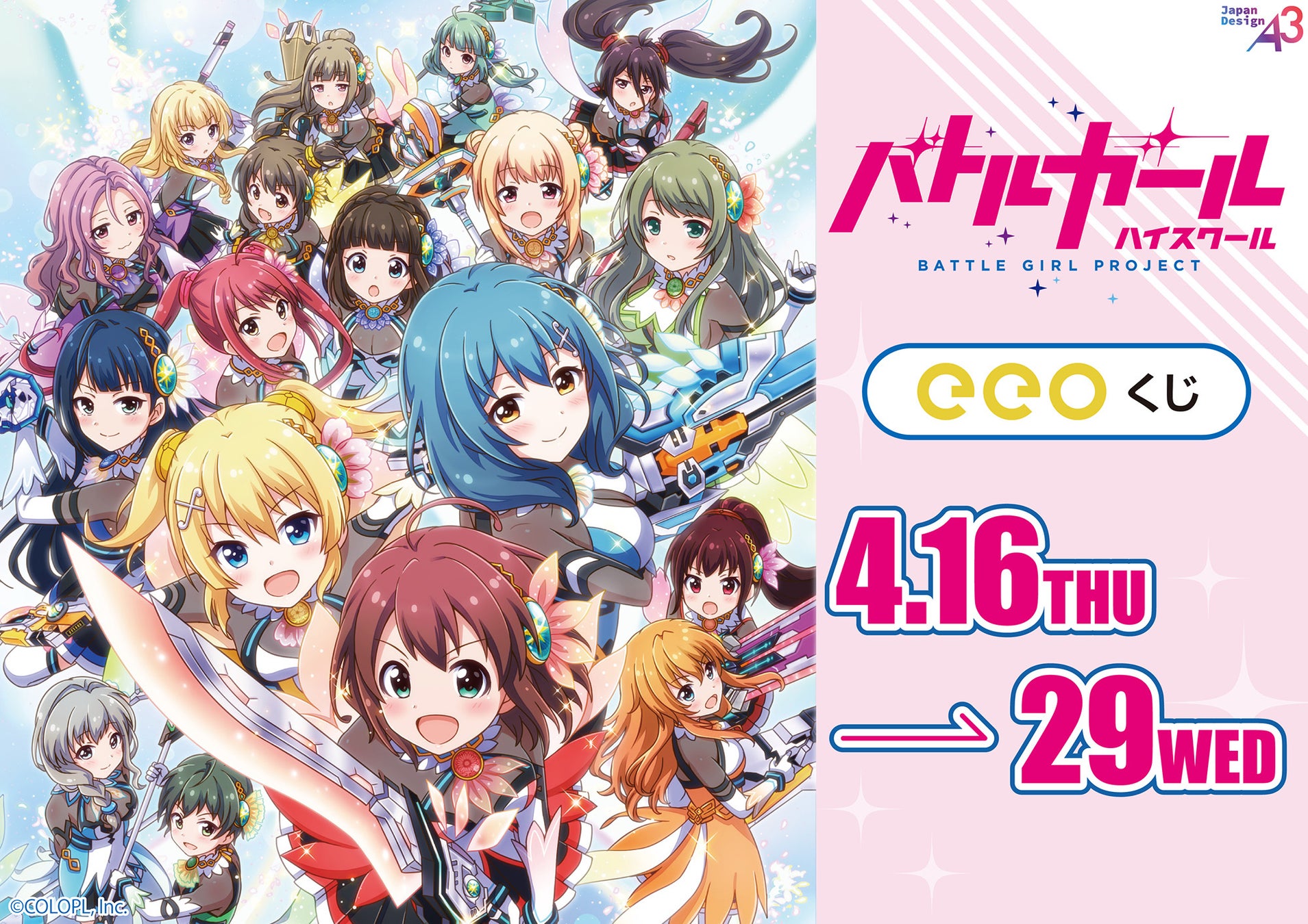 『バトルガール ハイスクール』のオンラインくじ「eeoくじ」が発売！　星守たちの可憐な姿が豪華景品に