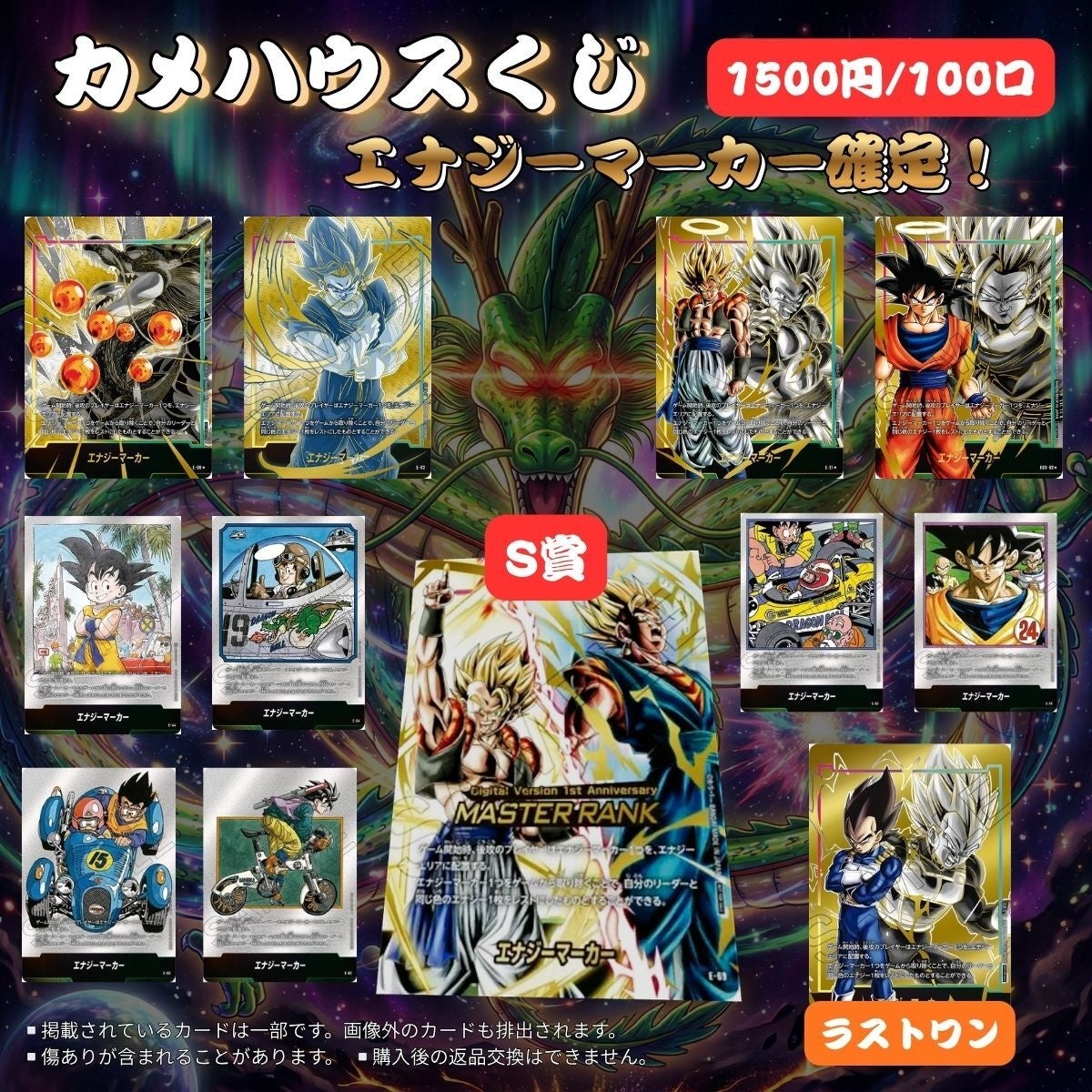 ドラゴンボール F Wのオンライン買取販売専門店「カメハウス」が4月20日に新しくオリパ「エナジーマーカー確定 カメハウスくじ」をリリース！