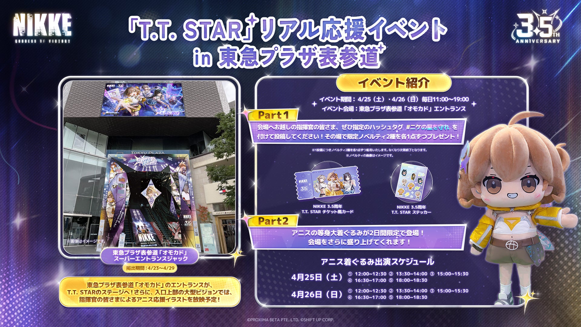 『勝利の女神：NIKKE』3.5周年記念生放送で新展開を発表！多彩なコラボ施策・リアルイベント情報が続々公開！