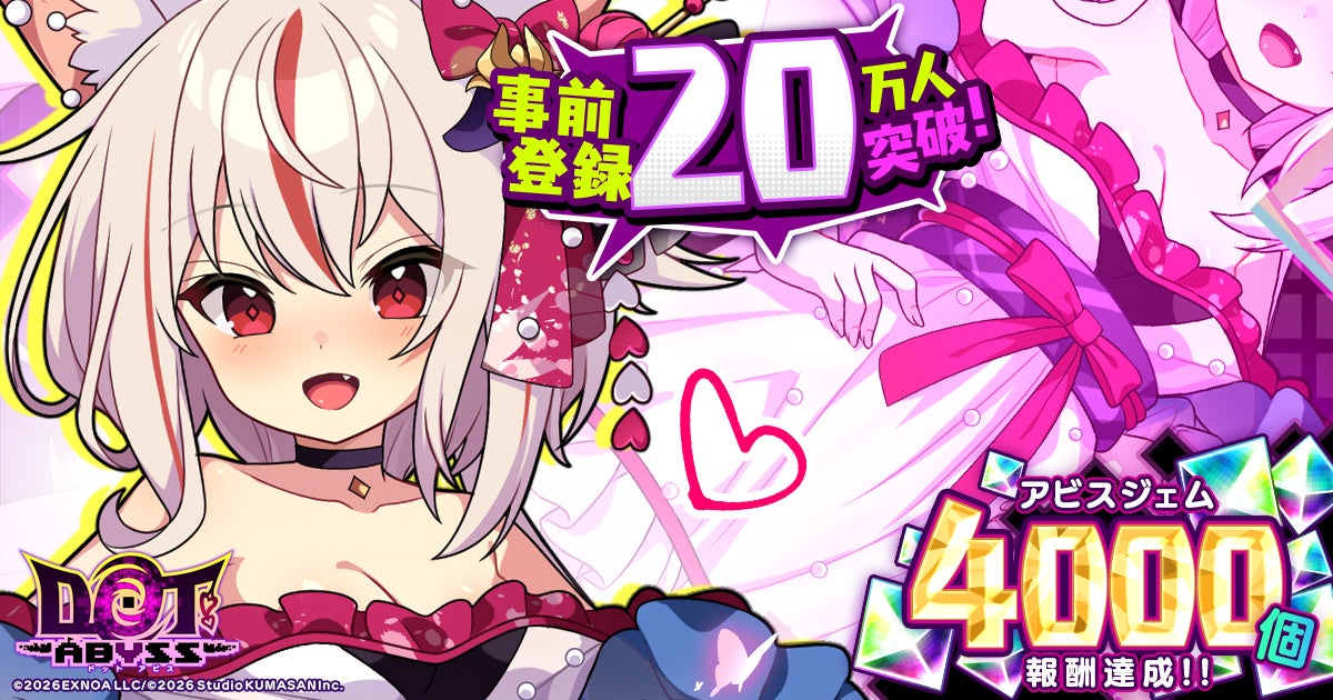 放置×深淵探索RPG『ドットアビス』事前登録者数が5日間で20万人を突破！事前登録ガチャにSSRキャラクター追加！