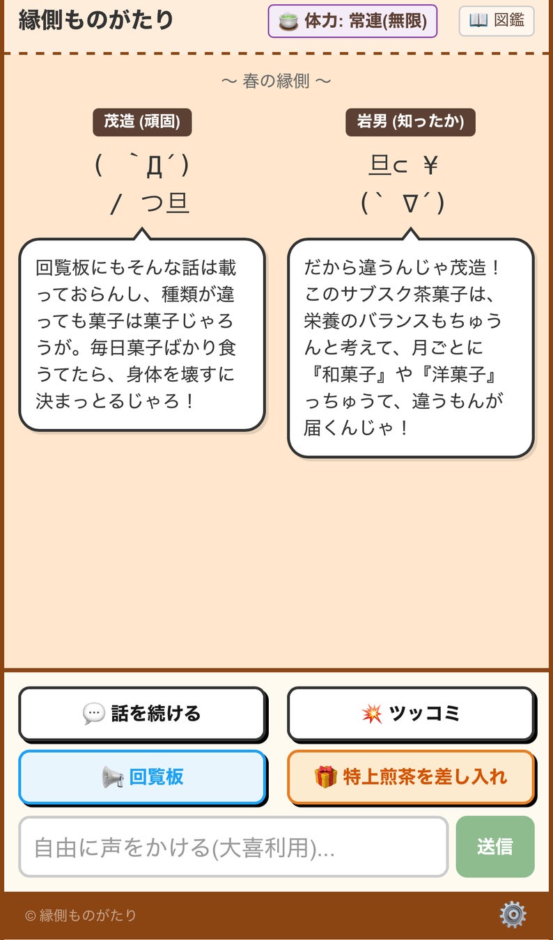 【今年のGWはスマホの縁側へ】AIの弱点「嘘」を「お爺ちゃんのボケ」に完全昇華！昭和の縁側でただ癒やされる、タイパ時代のアンチテーゼ的AI会話ゲーム『縁側ものがたり』がリリース