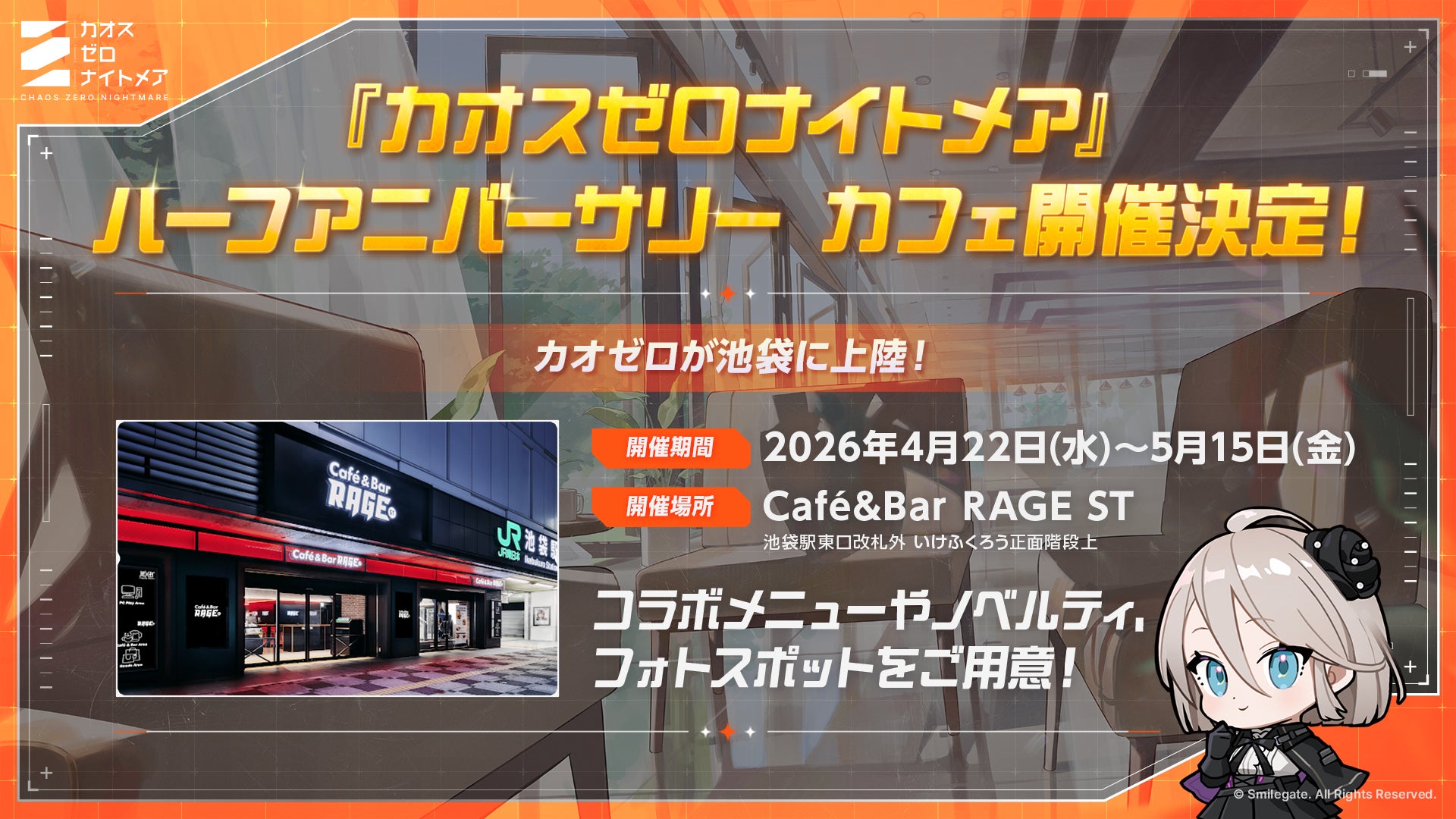 『カオスゼロナイトメア』池袋「Café&Bar RAGE ST」コラボカフェが本日（4/22）よりオープン！