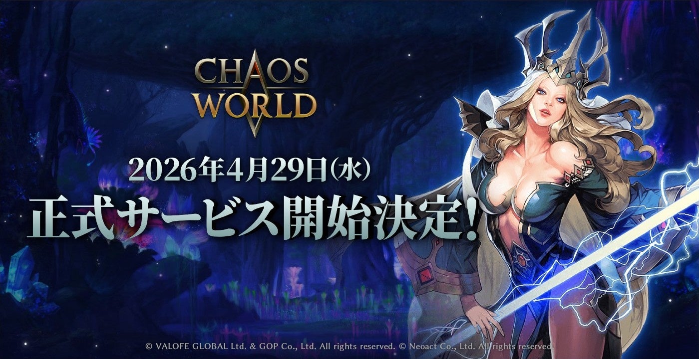 『CHAOS WORLD』4月29日グローバルサービス開始決定！事前登録者数90万突破！先行キャラクター作成実施中