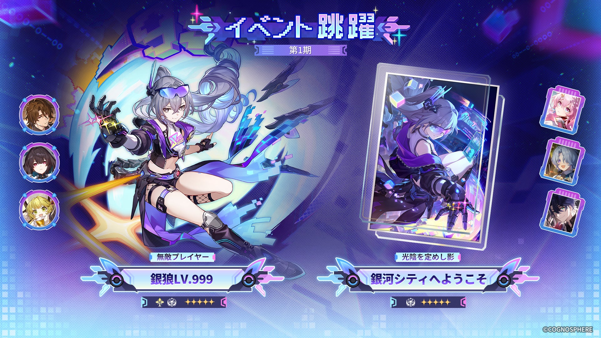 スペースファンタジーRPG『崩壊：スターレイル』、ついに3周年！本日4月22日（水）よりVer.4.2にアップデート！限定星5キャラクター「銀狼LV.999」実装！その他豪華コラボなど盛りだくさん！