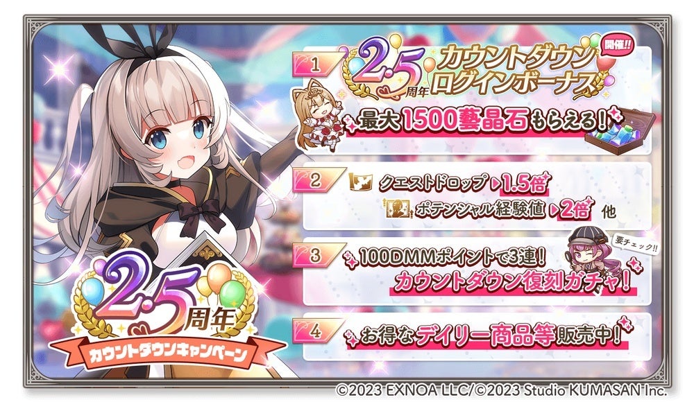 DMM GAMES『ガールズクリエイション -少女藝術綺譚-』2.5周年カウントダウンキャンペーン&新登場のメモリーが獲得できるイベント「【A.D.F.】紐解かれる歴史」開催！