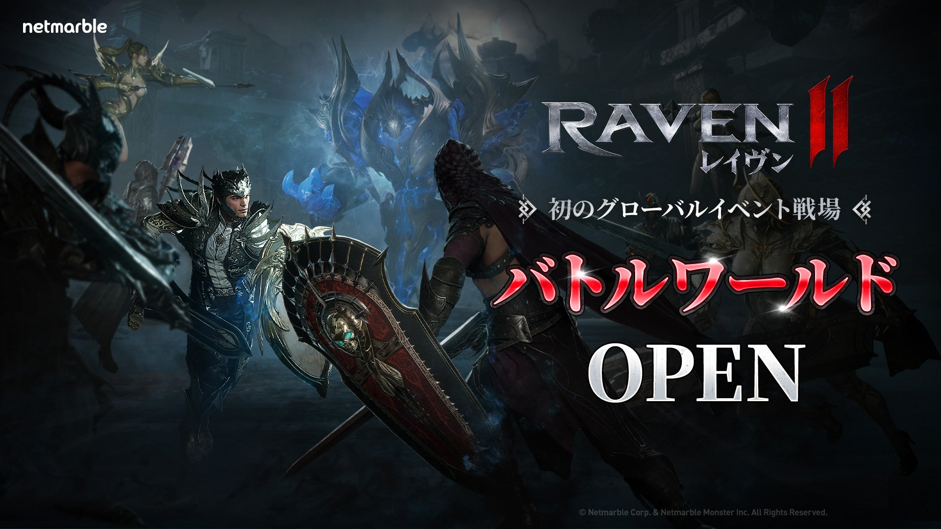 究極のMMORPG『レイヴン2（RAVEN2）』クロスリージョンイベント「バトルワールド」を実装