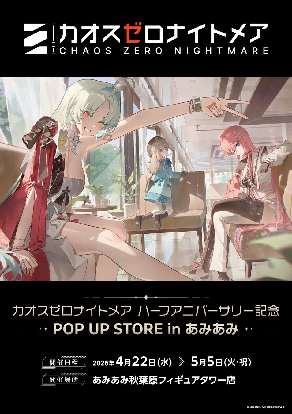 『カオスゼロナイトメア　ハーフアニバーサリー記念　POP UP STORE in あみあみ』が開催。あみあみ限定商品も登場。