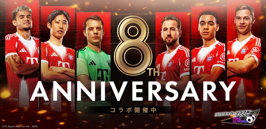 『プロサッカークラブをつくろう! ロード・トゥ・ワールド』FCバイエルン・ミュンヘンコラボ開催！