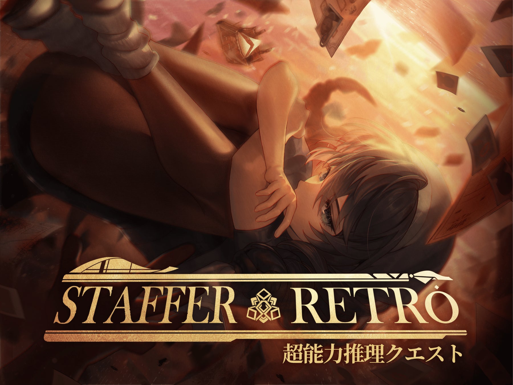 超能力推理アドベンチャー『Staffer Retro: 超能力推理クエスト』が7月23日に発売。Nintendo Switch™用のパッケージ版は本日予約開始。初回生産版にはオリジナル特典付き