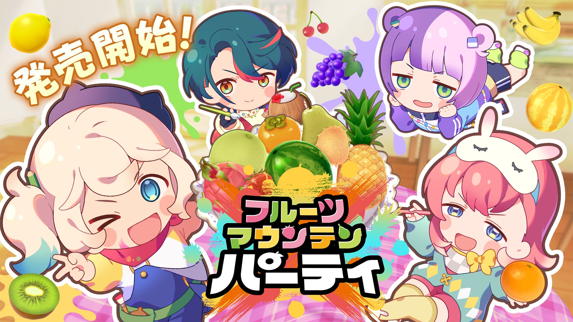 対戦型3Dパズル『フルーツマウンテン パーティ』が3機種で発売！新宿高野のフルーツギフトが当たる発売記念キャンペーンも開催！