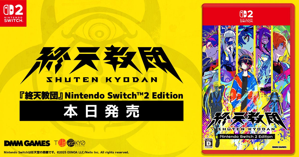 DMM GAMESと小高和剛率いるTookyo Gamesが送るマルチジャンルADV『終天教団』にてNintendo Switch™2 Editionパッケージ版が本日発売！