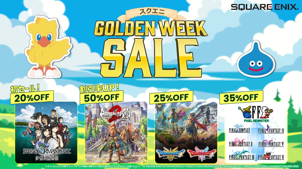 「パラノマサイト」新作の初セールや人気作の割引率アップが盛りだくさん！「スクエニ GOLDEN WEEK SALE」開催