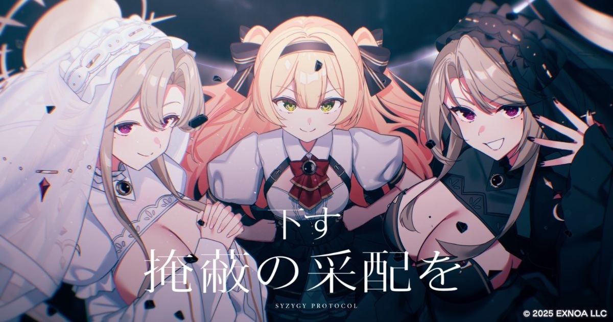 月蝕會議が新曲「Syzygy Protocol（シジジープロトコル）」書き下ろし！DMM GAMESが贈る放置型アイドルRPG『STELLAR IDOL PROJECT』アーティストコラボ第3弾公開！