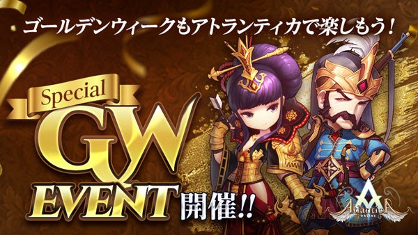 『アトランティカ』、復帰するならゴールデンウィークがチャンス！最大50％OFFセールや復帰者支援パスイベントを開催